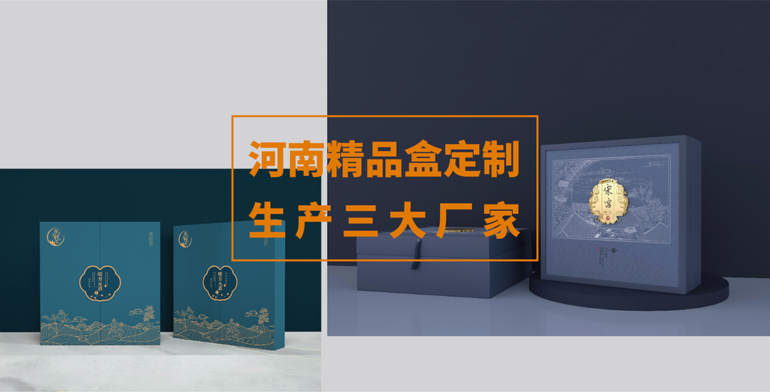 精品包裝盒定制生產(chǎn)廠-點(diǎn)創(chuàng)包裝 精品包裝盒定制生產(chǎn)廠-點(diǎn)創(chuàng)包裝