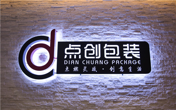 點創包裝 點創包裝
