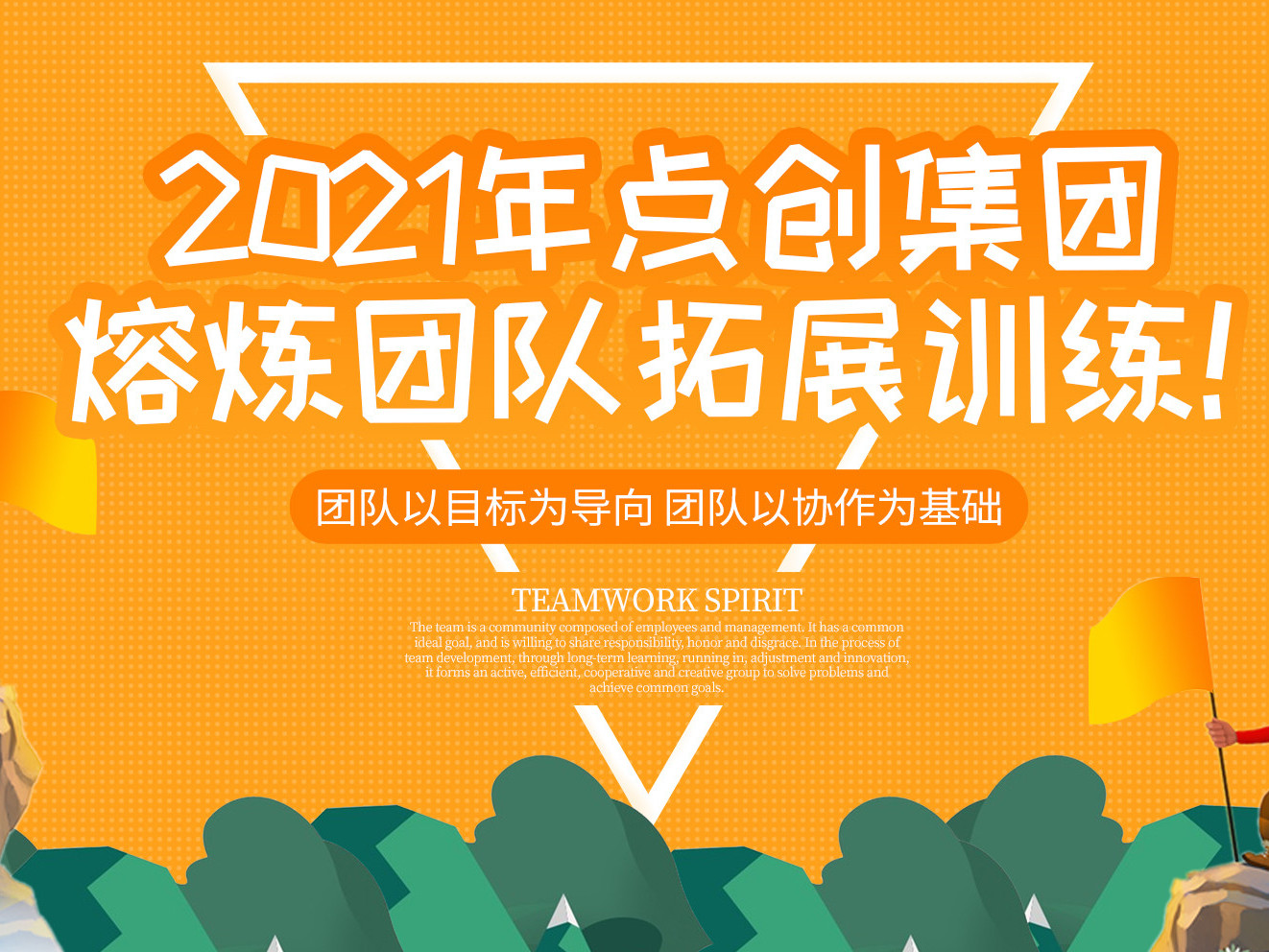 2021年點(diǎn)創(chuàng)包裝集團(tuán)熔煉團(tuán)隊(duì)拓展訓(xùn)練！