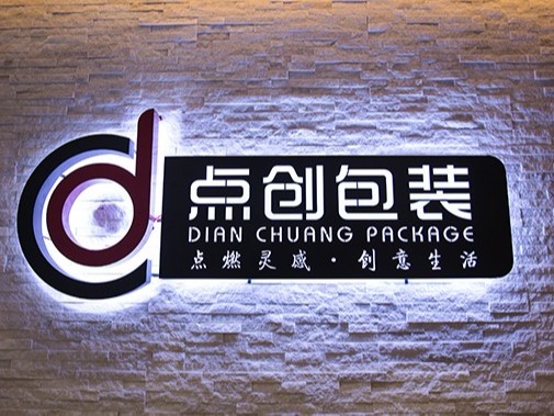 鄭州包裝盒定制廠家-點創包裝-90天牛商爭霸賽，挑戰不可能！